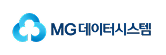 MG 데이터시스템
