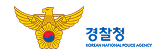 경찰청