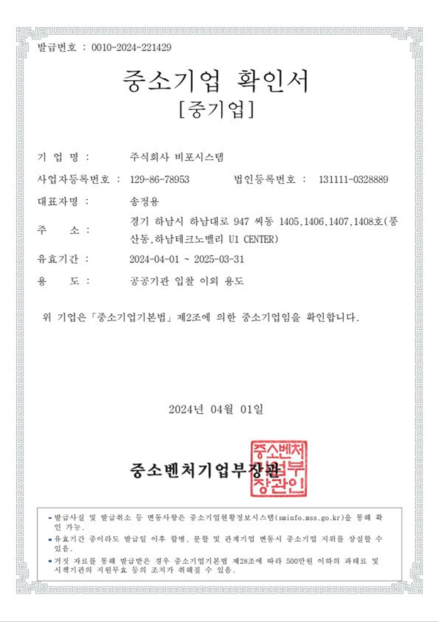 중소기업 확인서