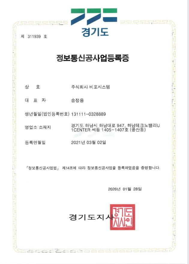 정보통신공사업등록증
