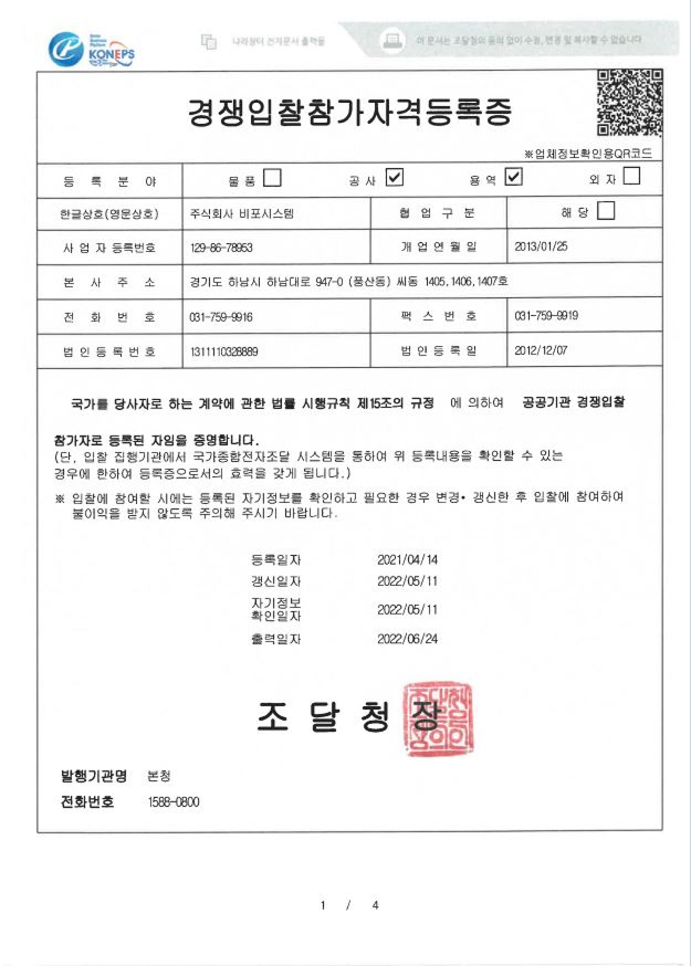 경쟁입찰참가자격등록증